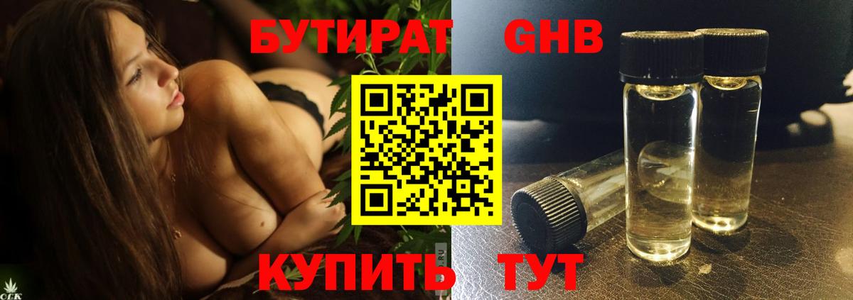 Бутират 1.4BDO  Вход с VPN  Зима 