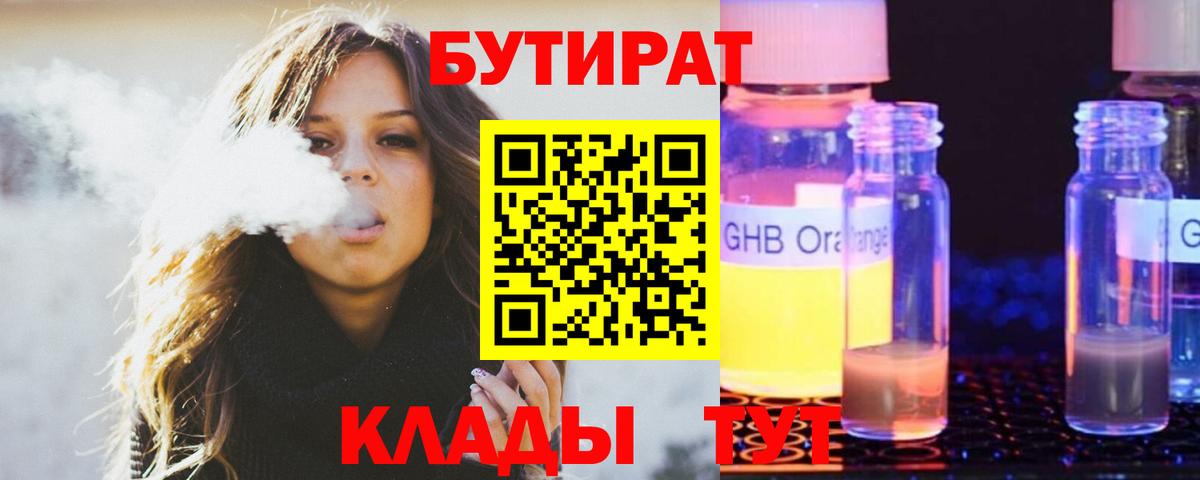 Бутират Butirat Зима