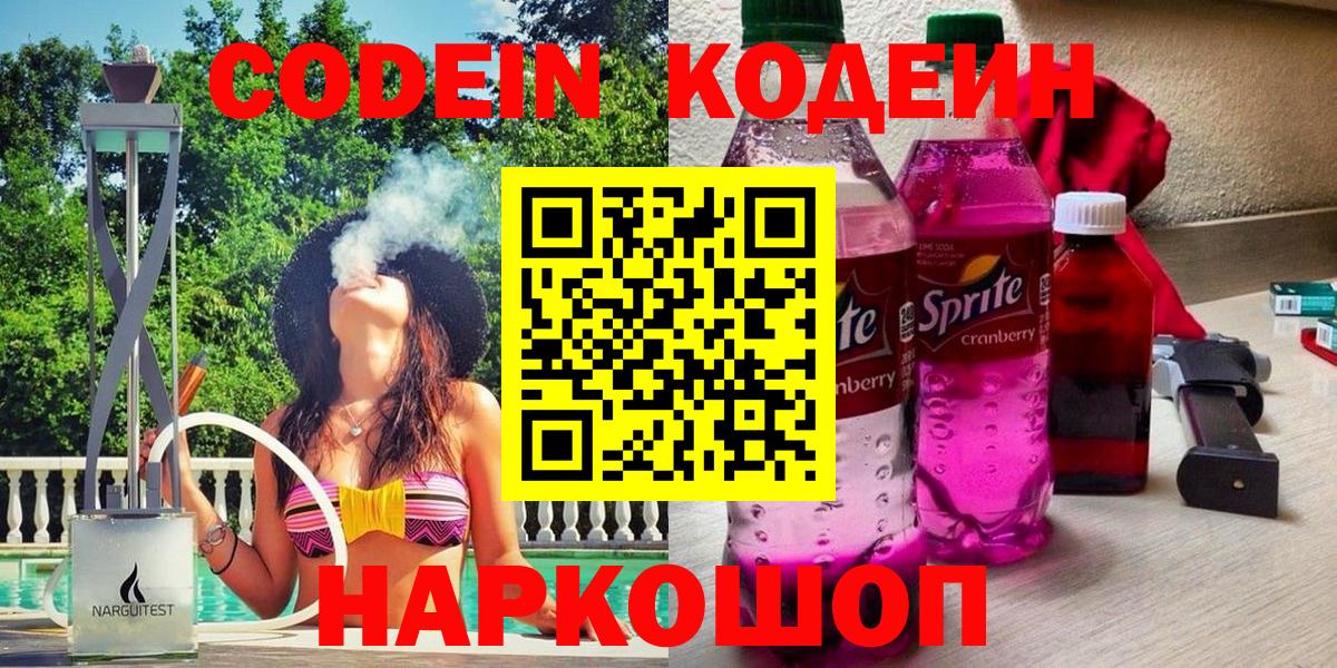 Зима  Кодеин Purple Drank  Вход с VPN 