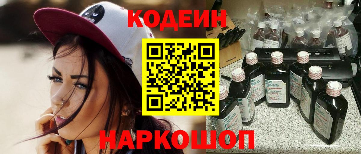 Кодеин напиток Lean (лин) Зима