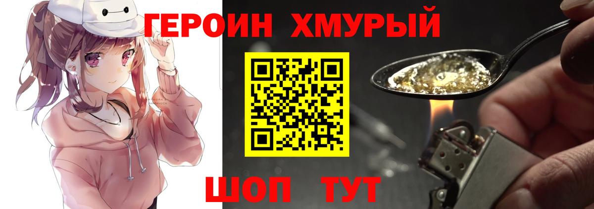 Героин хмурый  Вход с VPN  Зима 