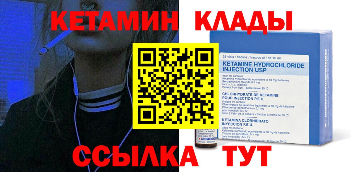 Кетамин ketamine  Вход с VPN  Зима 